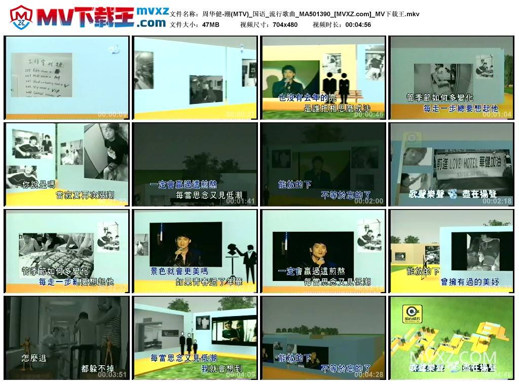 周华健-潮(MTV)_国语_流行歌曲_MA501390